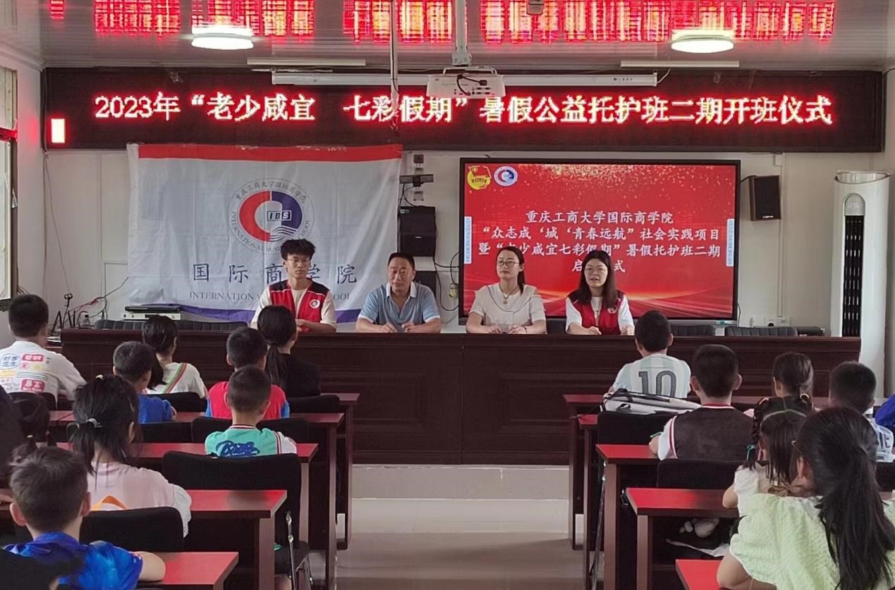 公司赴城口县咸宜村开展暑期“三下乡”支教活动启动仪式